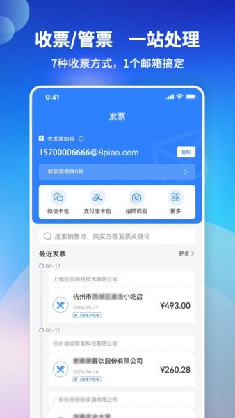 发票大师电子发票 V3.0.0 安卓版截图2