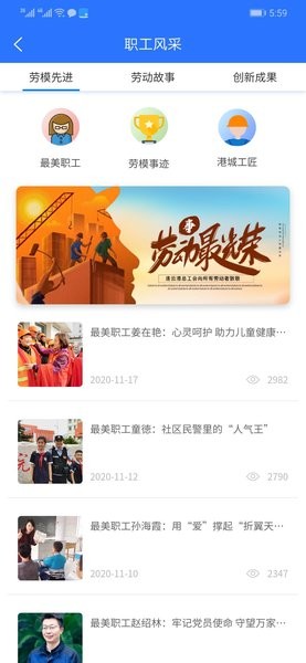 连云港总工会连工惠app V4.5.5 安卓版截图1