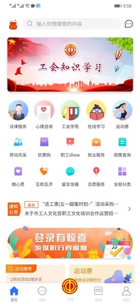 连云港总工会连工惠app V4.5.5 安卓版截图2