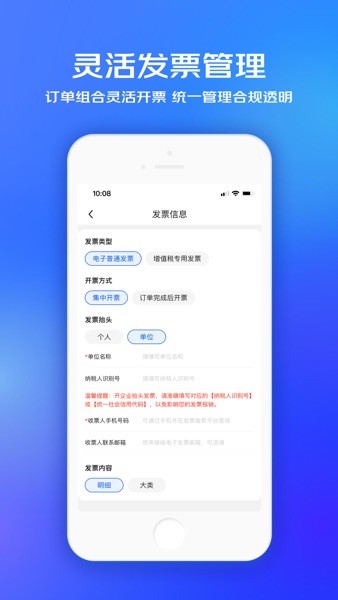 京东企业购平台 V2.0.6 官方安卓版截图1