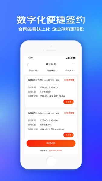 京东企业购平台 V2.0.6 官方安卓版截图2