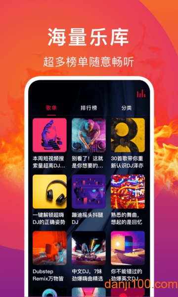 DJ秀车载中文版 V4.7.1 安卓版截图1