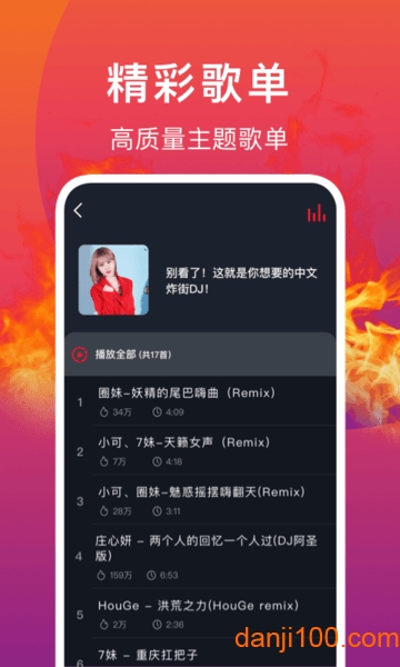 DJ秀车载中文版 V4.7.1 安卓版截图2