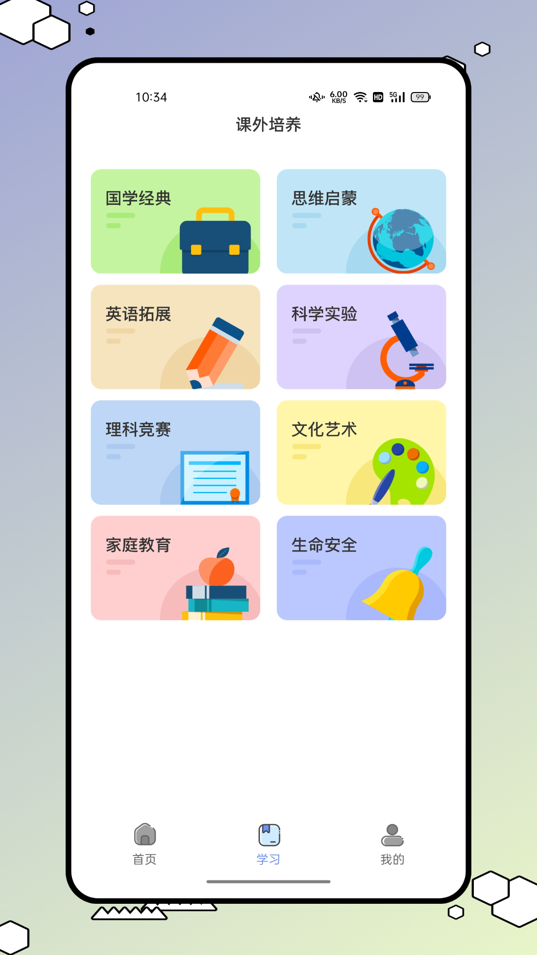 青学书堂 V1.0.0 最新版截图1