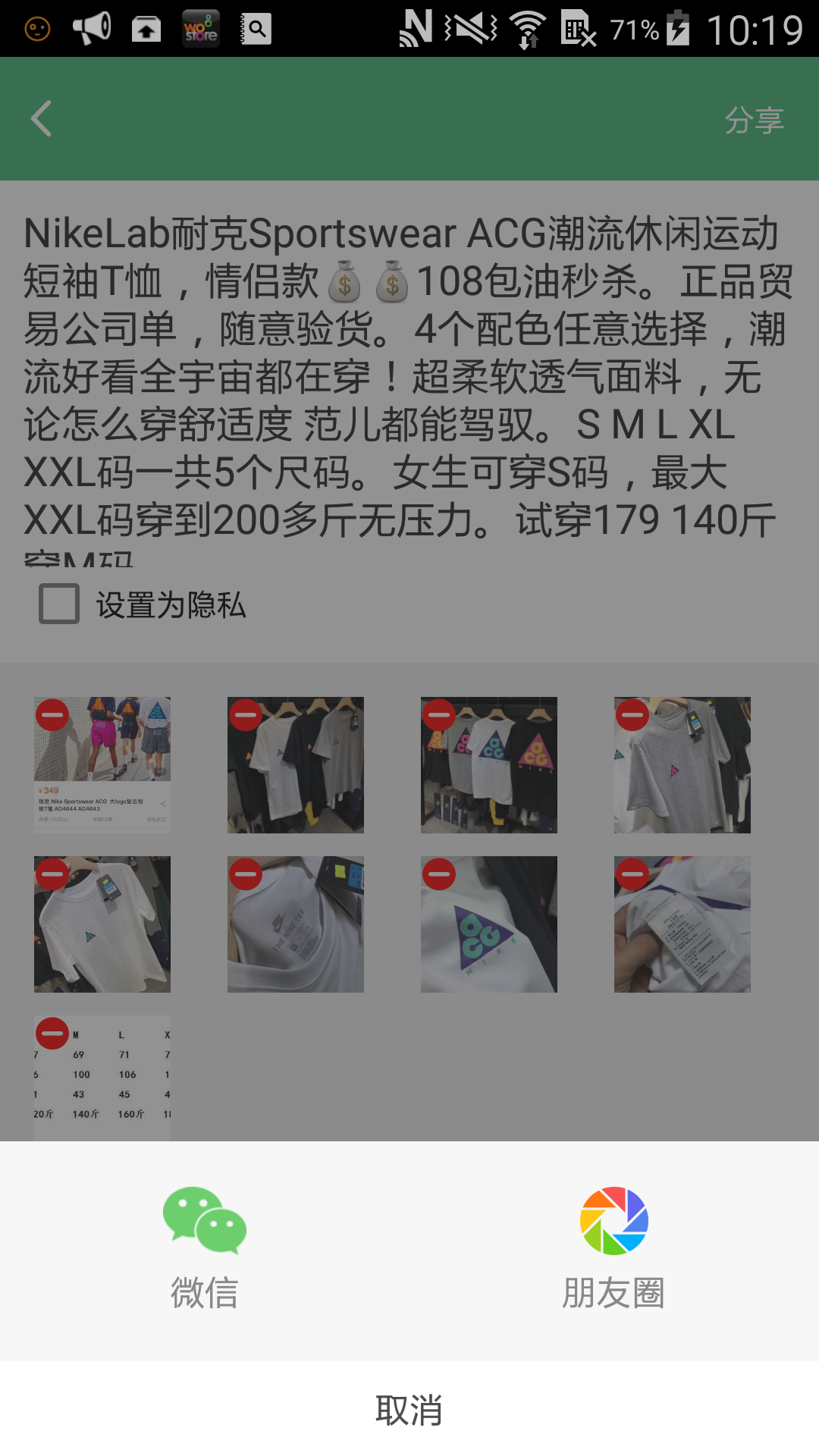微商转发 V8.0.0.0 安卓版截图1