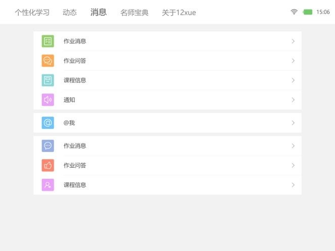 12学学生端hd V3.6.7截图2
