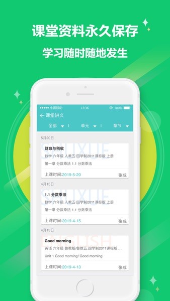12xue学生端手机版 V8.2.0 安卓版截图2
