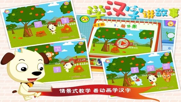 学汉字讲故事基础篇软件免费 V7.9 安卓版截图1