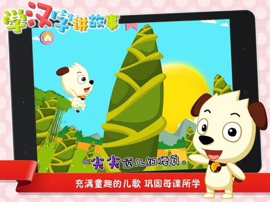 学汉字讲故事(提高篇) V7.8 安卓版截图1