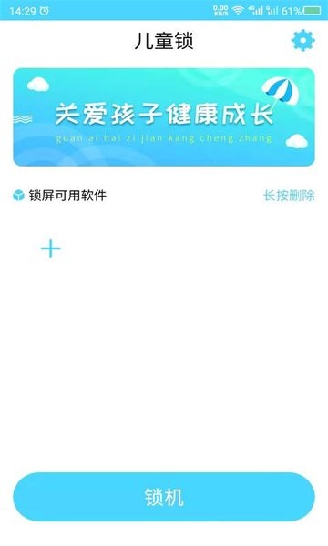 手机应用儿童锁app V22.09.28 安卓版截图2