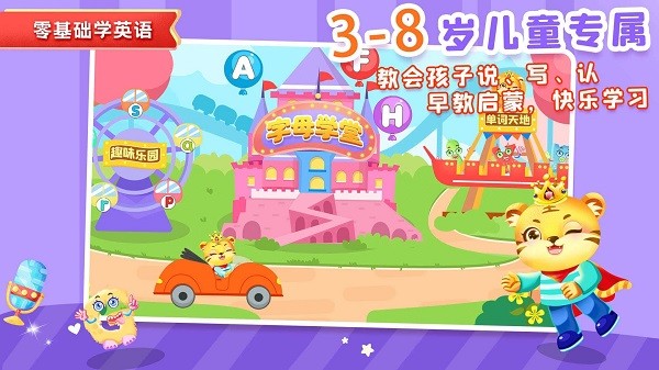 宝宝学英文字母app V3.3截图2