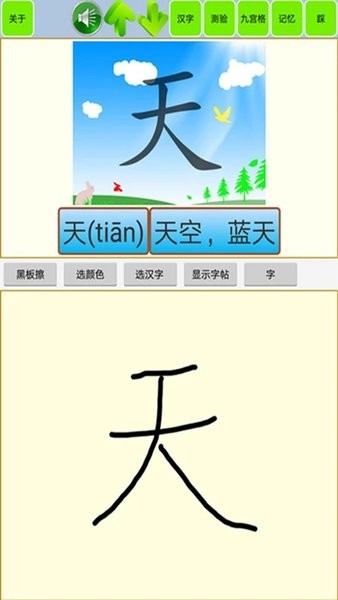 宝宝识字学汉字手机版 V1.37 安卓版截图1