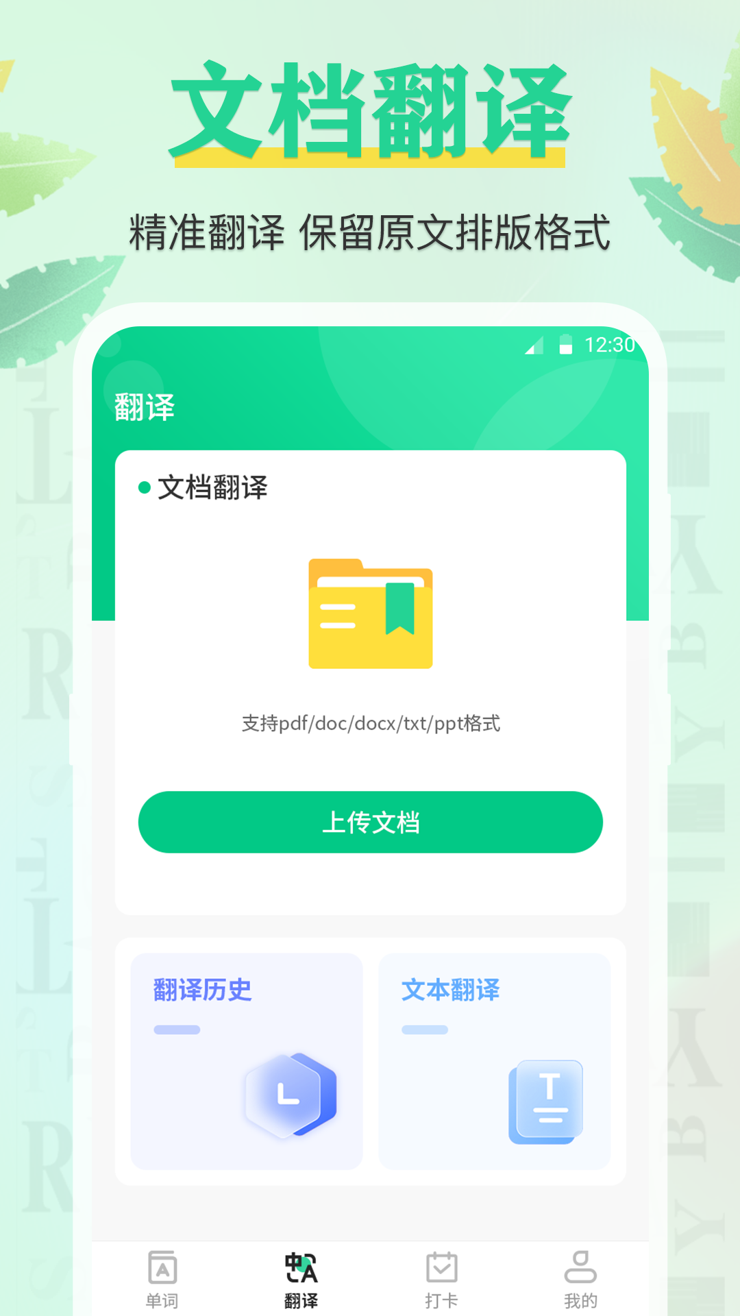 百词记app V3.2.2 安卓版截图1
