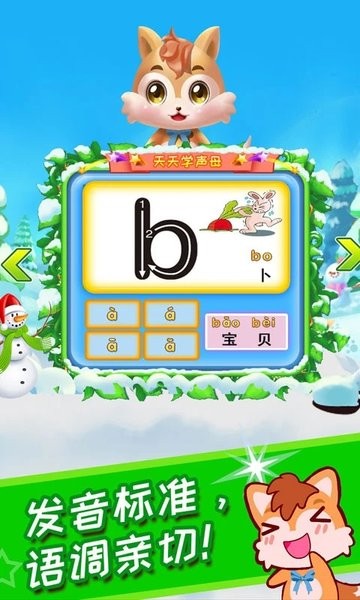 儿童拼音王国手机版 V3.689.21jx 安卓版截图1