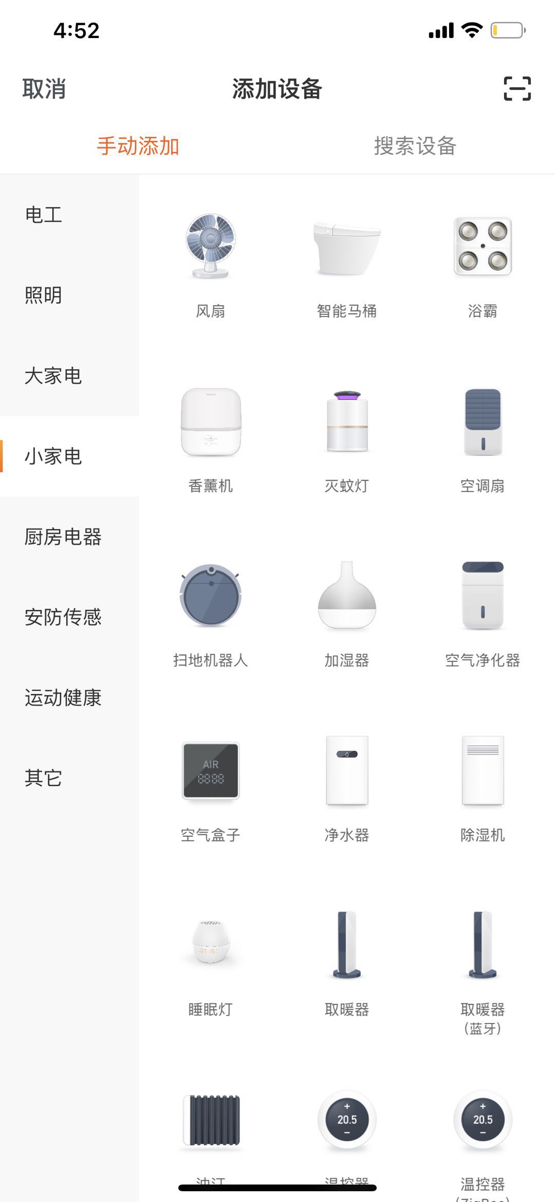 若远智能app V1.1.1 安卓版截图1