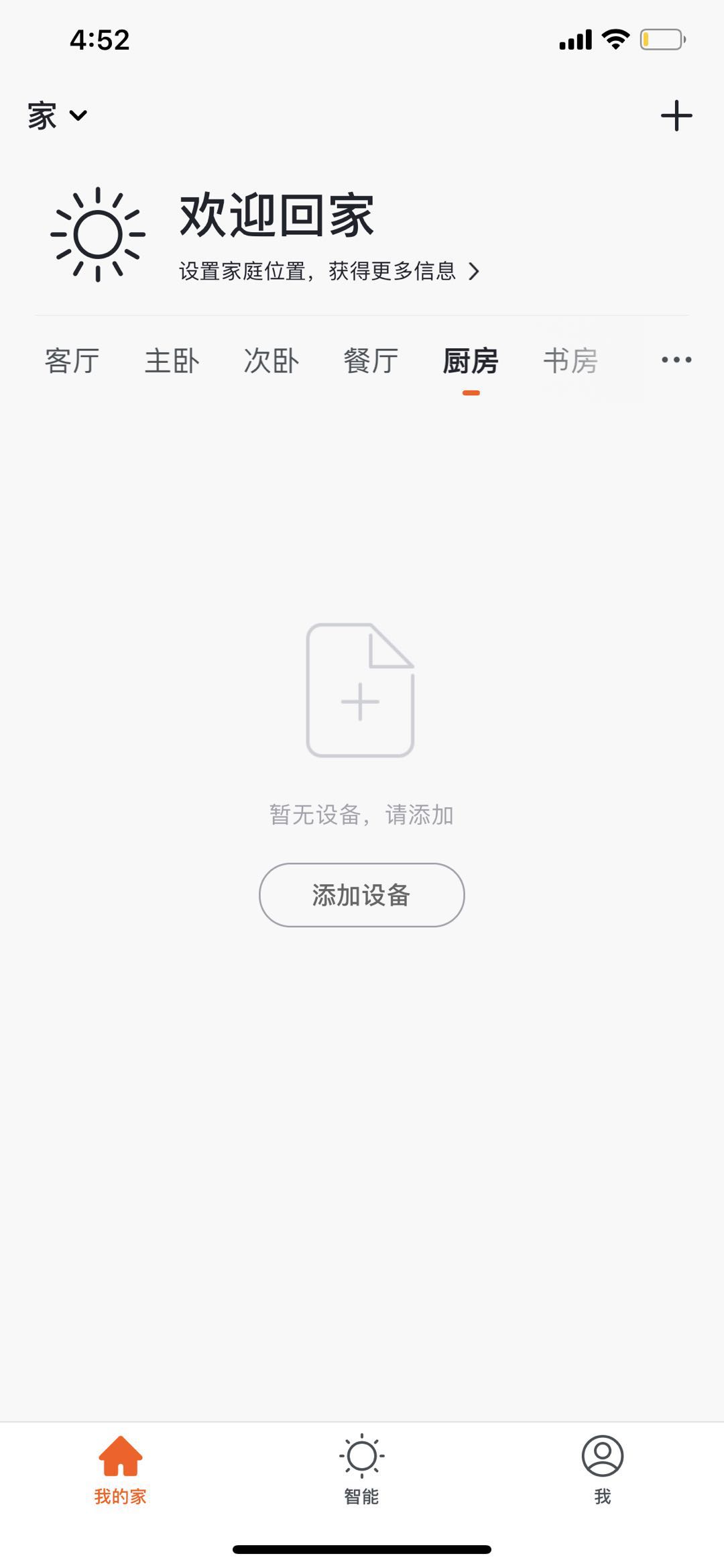 若远智能app V1.1.1 安卓版截图2