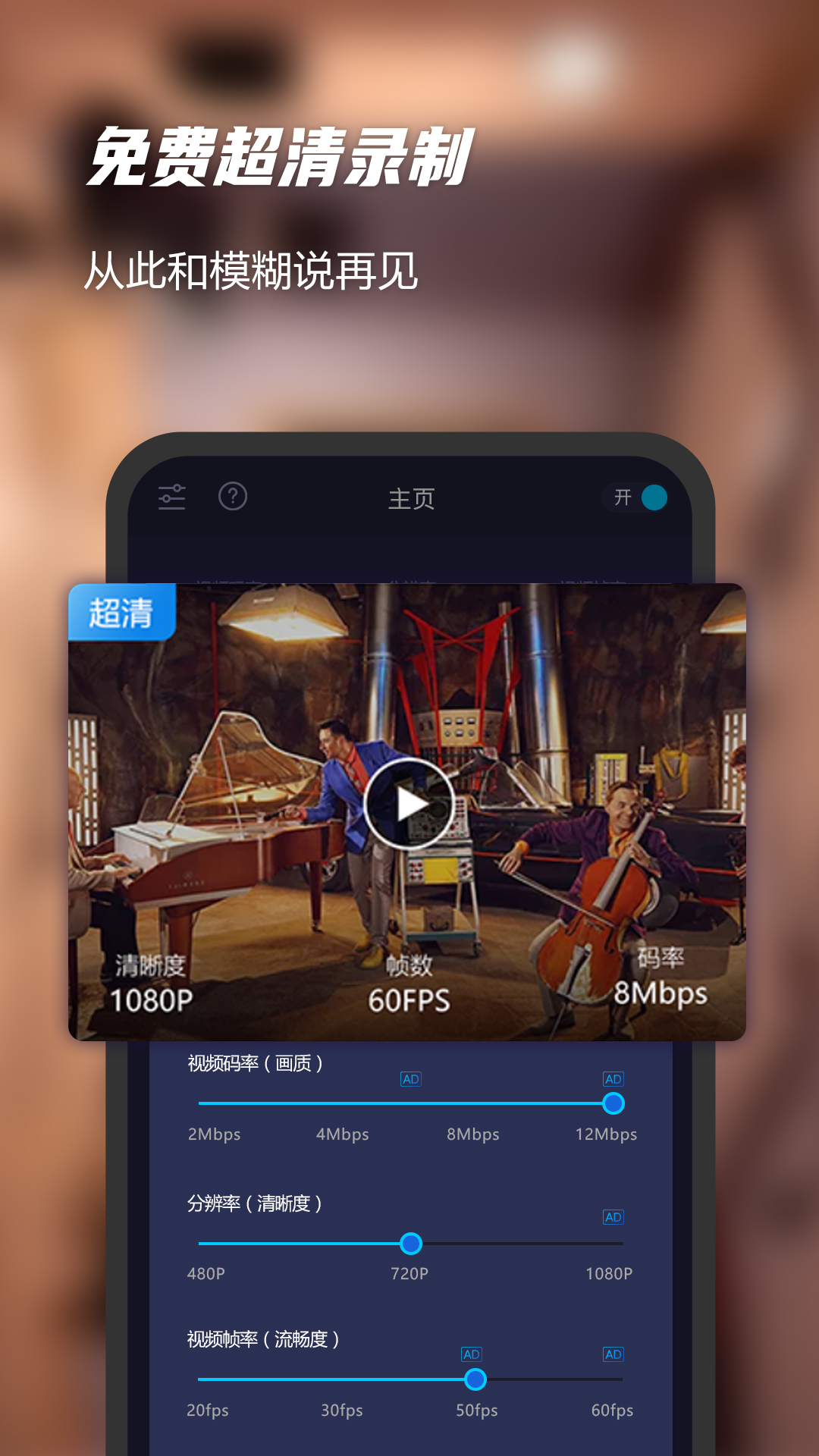 一键录屏软件精灵app V2.0.8 最新版截图2