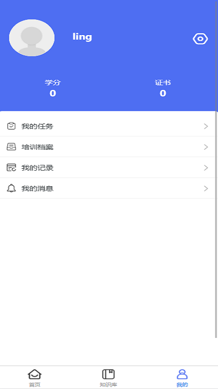 领课企培app V2.2.3 安卓版截图1