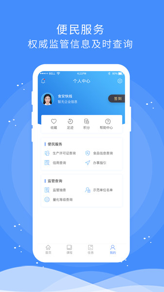 食安快线全国通用版 V1.5.61 安卓版截图1