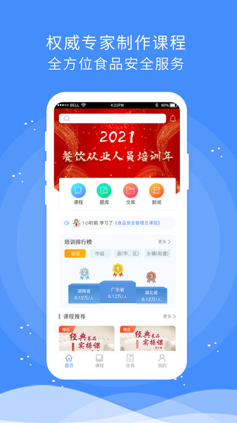 食安快线全国通用版 V1.5.61 安卓版截图2