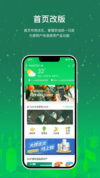 MAP慧农软件 V4.1.1 安卓版截图1