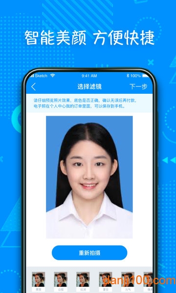 最美证件照制作软件 V3.2.0 安卓版截图1