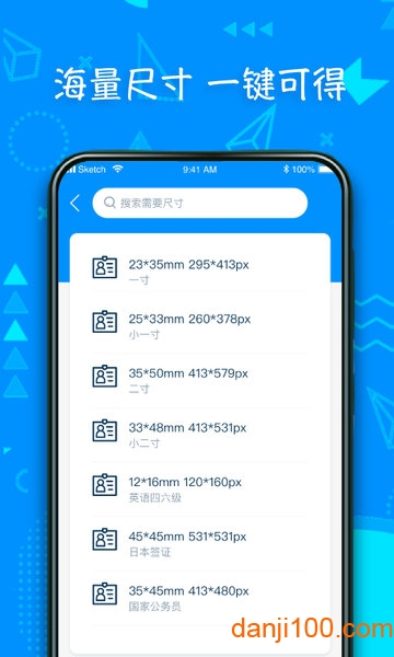 最美证件照制作软件 V3.2.0 安卓版截图2