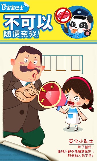 宝宝隐私安全app V9.68.00.01 安卓版截图1