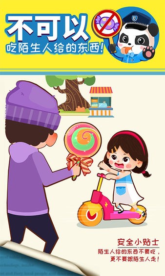 宝宝隐私安全app V9.68.00.01 安卓版截图2