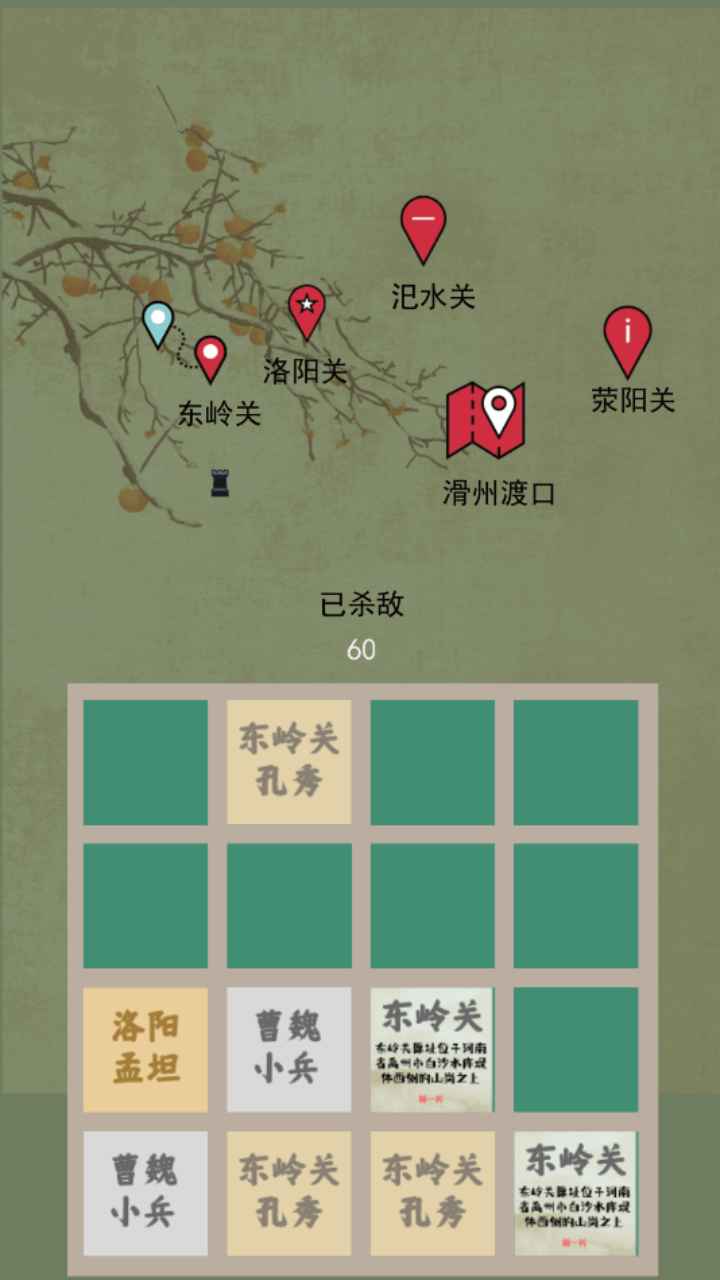 五关六将小游戏安卓版 V2.0截图1