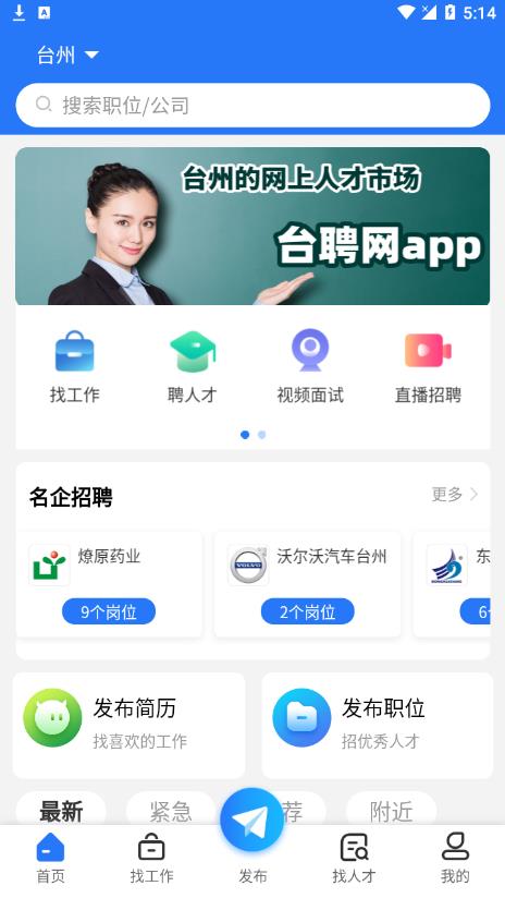 台聘网app V1.0.2 最新版截图2