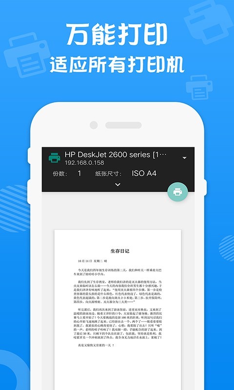 万能打印机 V2.1 最新版截图2