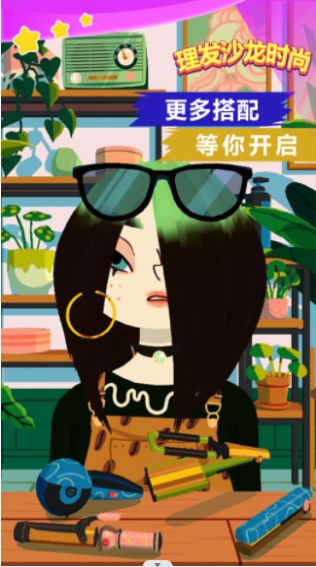 理发沙龙时尚游戏安卓版 V1.0截图2