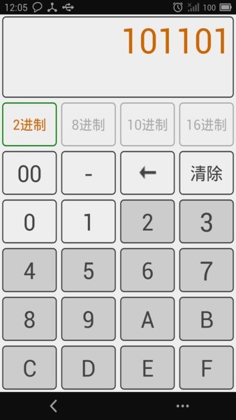 万能进制转换器手机版(十六进制转换器) V3.7 安卓版截图2