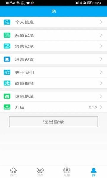 中新智校最新版本 V2.1.9 安卓版截图2