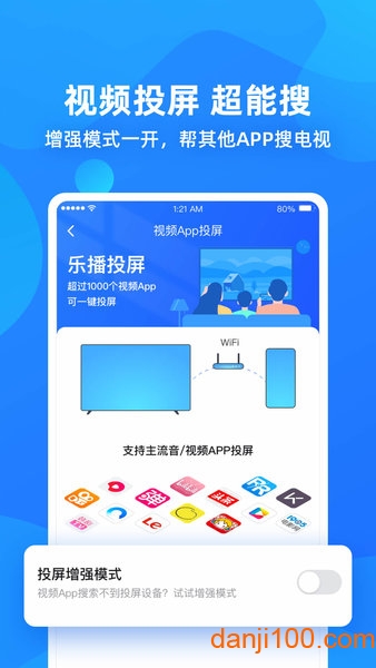 乐播投屏app官方最新版 V5.8.06 安卓发送版截图1
