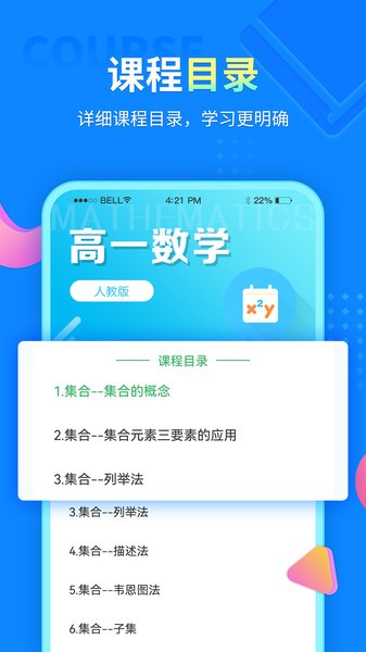 中小学精品课程app V1.3.5 安卓版截图1