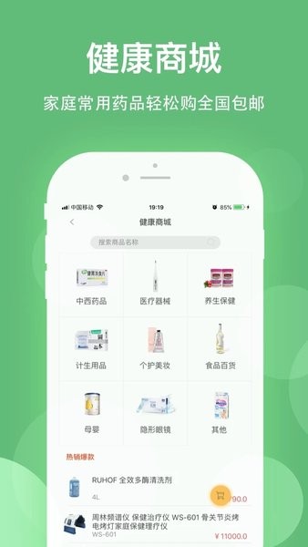 健康乐手机版 V8.4.1 安卓版截图2