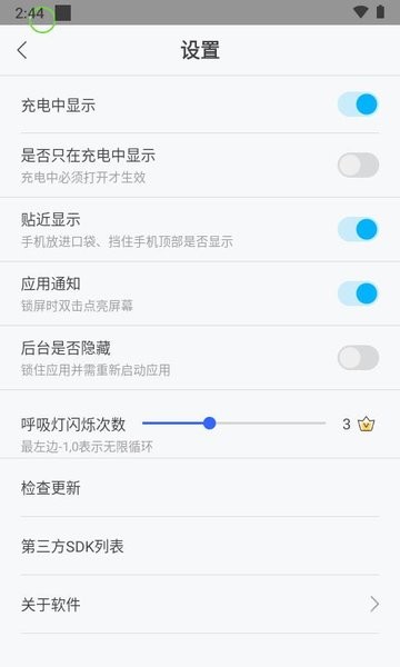 通知呼吸灯app V1.3.9 安卓版截图1