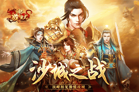 战神蚩尤加强版下载安装最新版 V1.0截图1