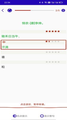 长嘴鸟Ai背诵 V1.4.1 官方版截图1