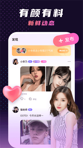 夜聊语音app V1.0.0.2 官方版截图2