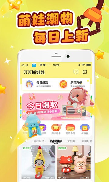 叮叮抓娃娃机 V3.10.5 安卓畅玩版截图1
