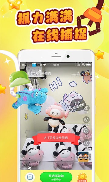 叮叮抓娃娃机 V3.10.5 安卓畅玩版截图2