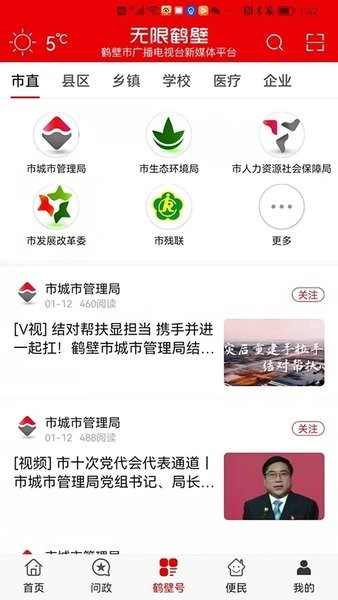无限鹤壁客户端 V3.0.2 安卓版截图1
