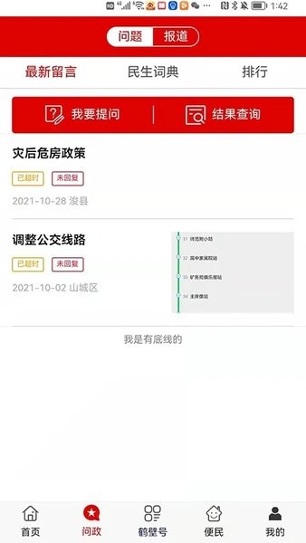 无限鹤壁客户端 V3.0.2 安卓版截图2