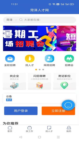 菏泽人才网app V1.1.2 安卓版截图1