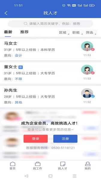 菏泽人才网app V1.1.2 安卓版截图2