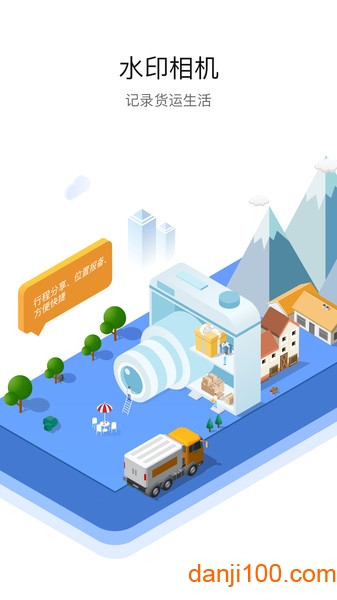 车旺大卡app官方版 V8.1.4 安卓最新版截图1