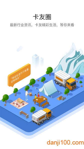 车旺大卡app官方版 V8.1.4 安卓最新版截图2